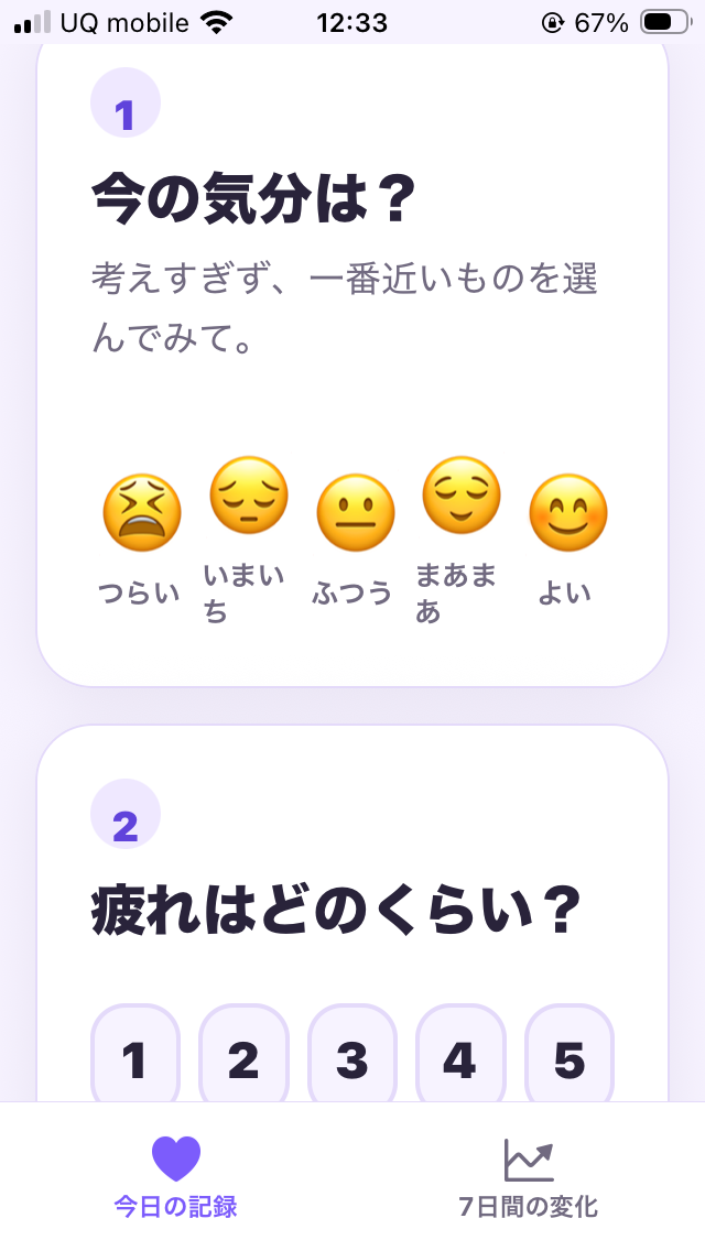 こころログで今の気分と疲れ具合を選ぶ「今日の記録」画面